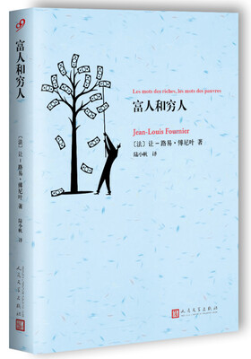 

富人和穷人