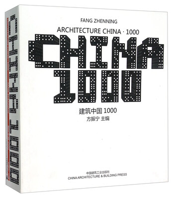 

建筑中国1000(精