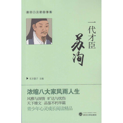 

一代才臣苏洵