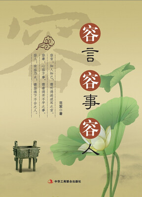 

容言 容事 容人