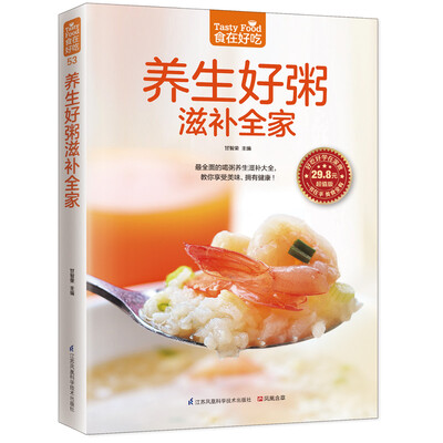 

养生好粥滋补全家