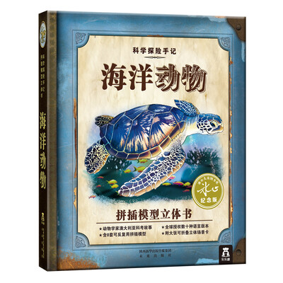 

海洋动物纪念版