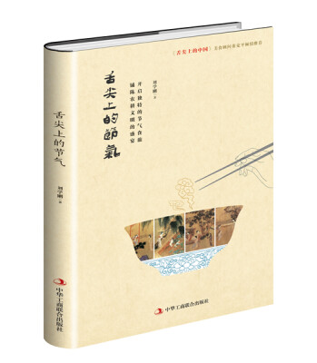 

舌尖上的节气