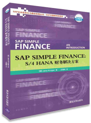 

SAP Simple Finance: S/4HANA 财务解决方案