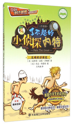 

了不起的小侦探内特乏味的沙滩包升级版 中英双语