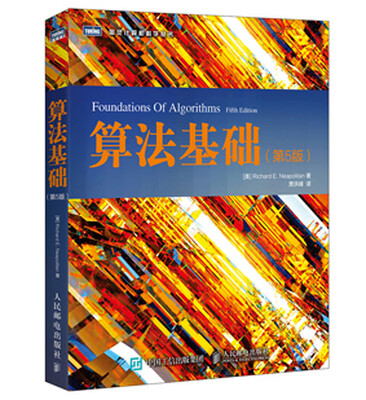 

算法基础（第5版）