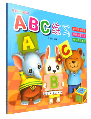 

幼儿学前习作ABC练习