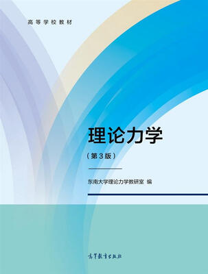 

理论力学（第3版）