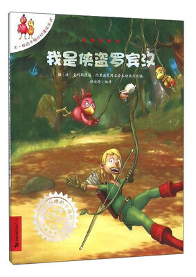 

我是侠盗罗宾汉