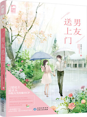 

男友送上门