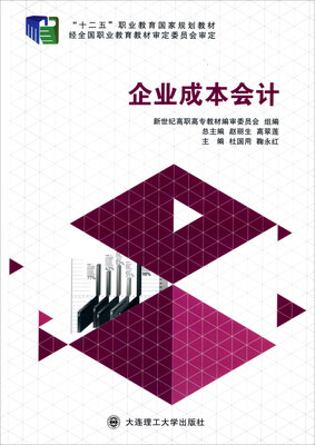 

企业成本会计