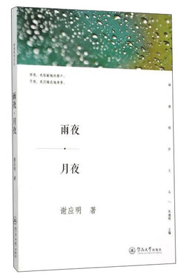

雨夜·月夜