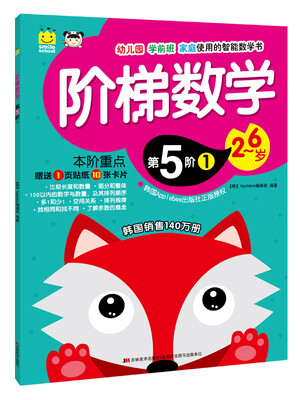 

阶梯数学·第5阶 12-6岁 附贴纸+卡片