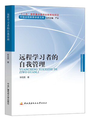 

远程学习者的自我管理