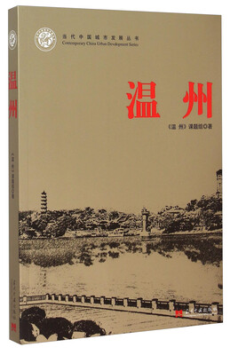 

温州