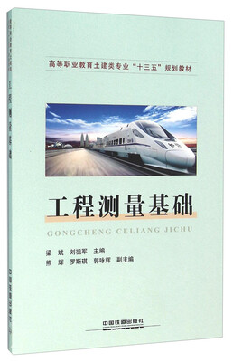 

工程测量基础