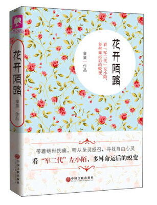 

花开陌路