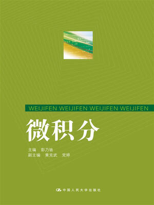 

微积分