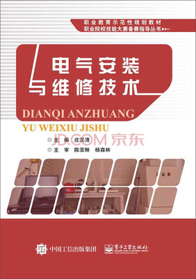 

电气安装与维修技术