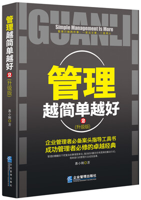 

管理越简单越好2（升级版）