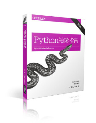 

Python袖珍指南（第5版）