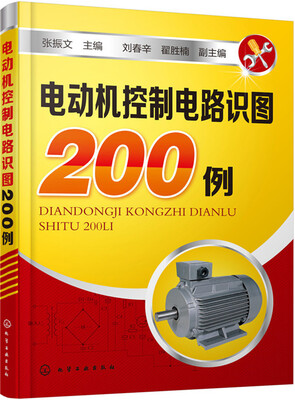 

电动机控制电路识图200例