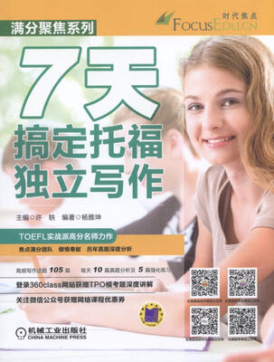 

7天搞定托福独立写作