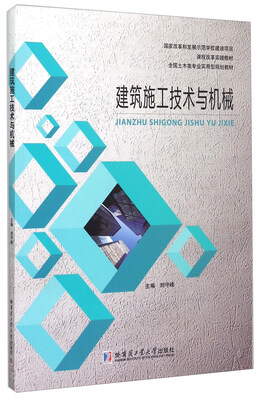 

建筑施工技术与机械