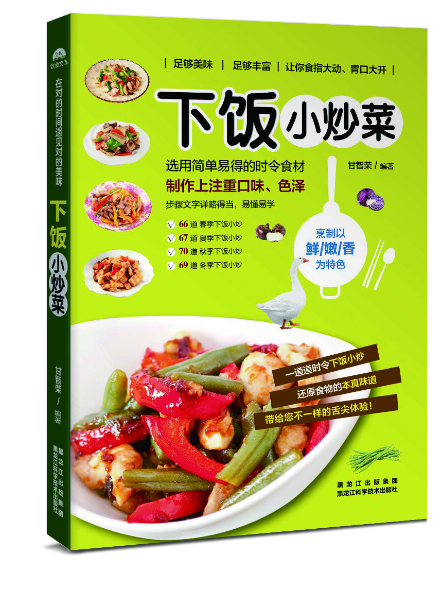 

下饭小炒菜