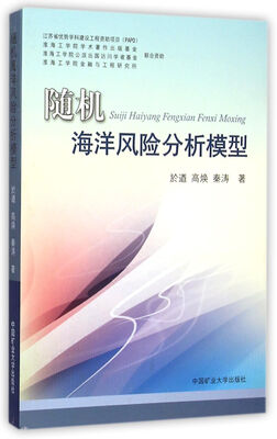 

随机海洋风险分析模型