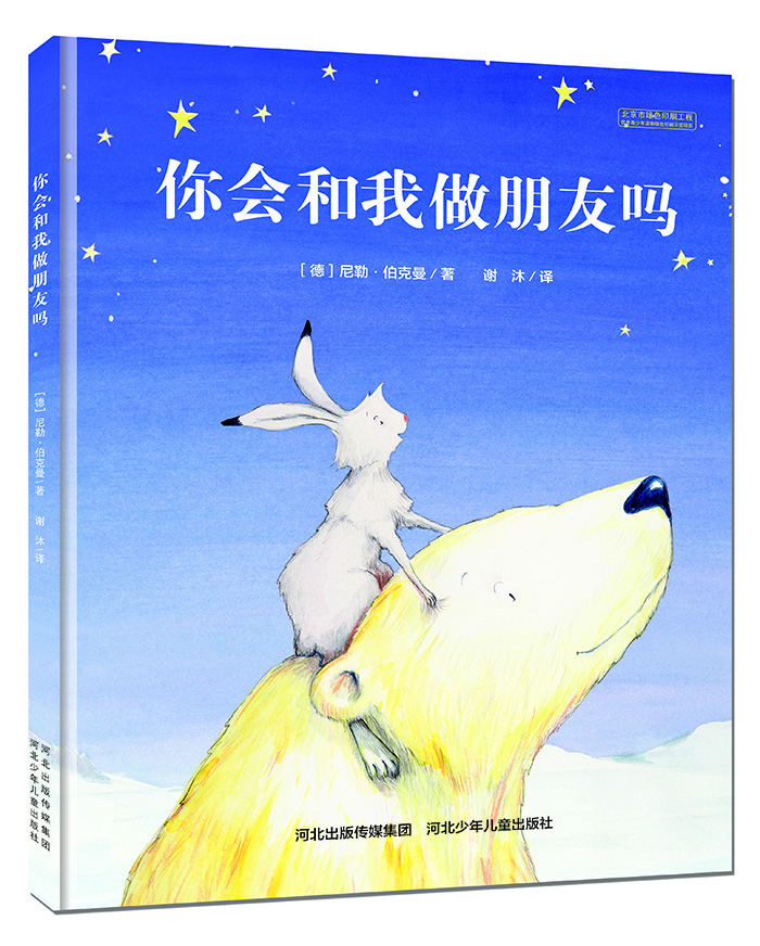 

你会和我做朋友吗