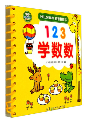 

HELLO BABY益智翻翻书：123学数数