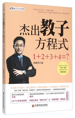 

杰出教子方程式 1+2+3+4=？