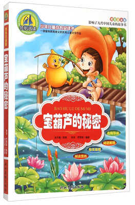 

宝葫芦的秘密（美绘注音版）/少年儿童成长必读书