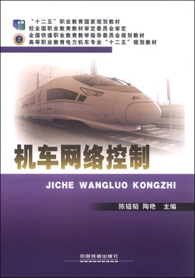 

机车网络控制