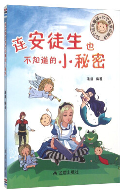 

连安徒生也不知道的小秘密