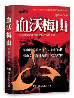 

血沃梅山
