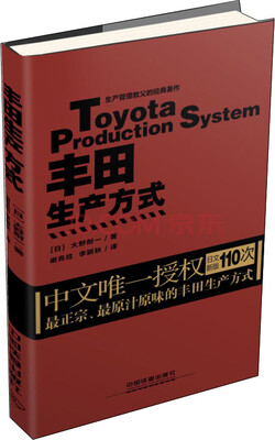

丰田生产方式