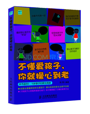 

不懂爱孩子，你就操心到老