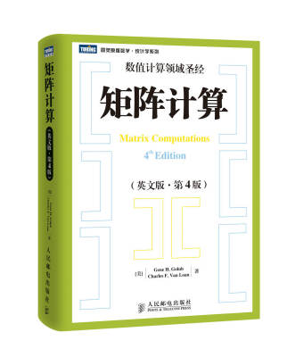 

图灵原版数学·统计学系列矩阵计算英文版·第4版