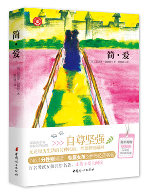 

简·爱