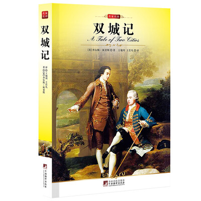 

双城记