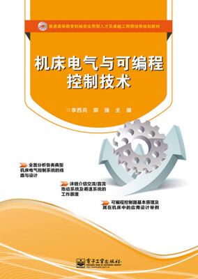 

机床电气与可编程控制技术