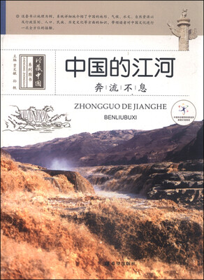 

中国的江河奔流不息
