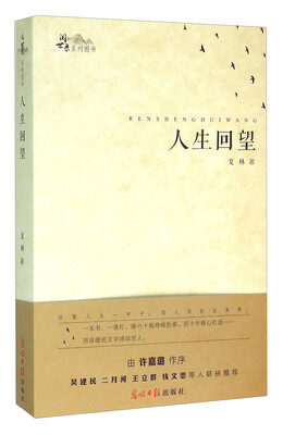 

人生回望