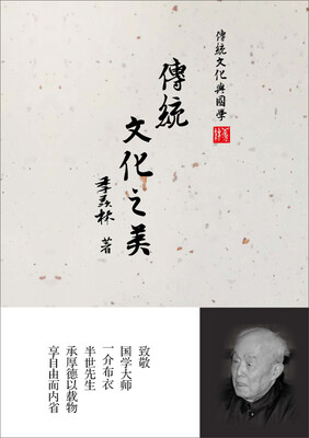 

传统文化之美