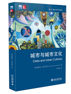 

城市与城市文化