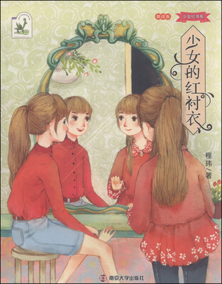 

少女红书系：少女的红衬衣（朗读版）