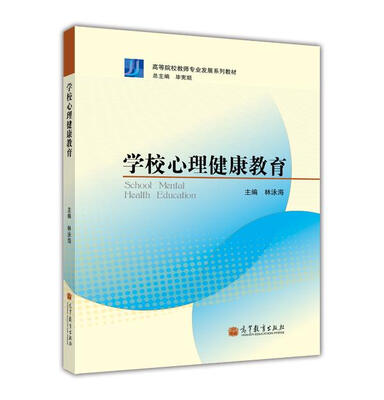 

学校心理健康教育