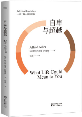 

自卑与超越